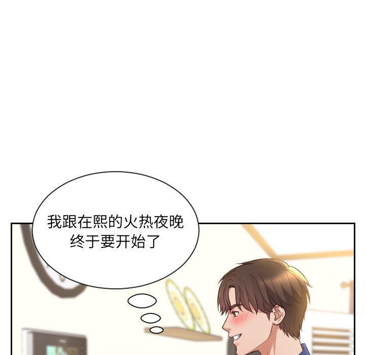 她的怪癖，第 4 话，第 132 页