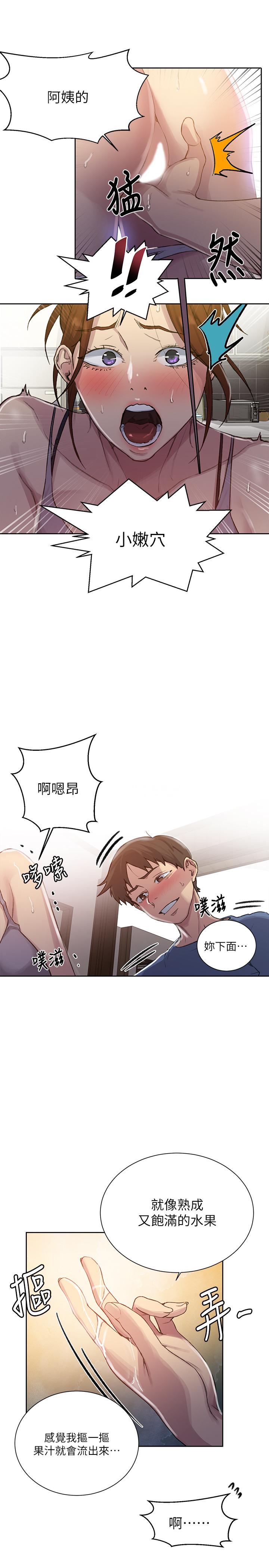 秘密教學，第89話-子豪的G，第 5 页