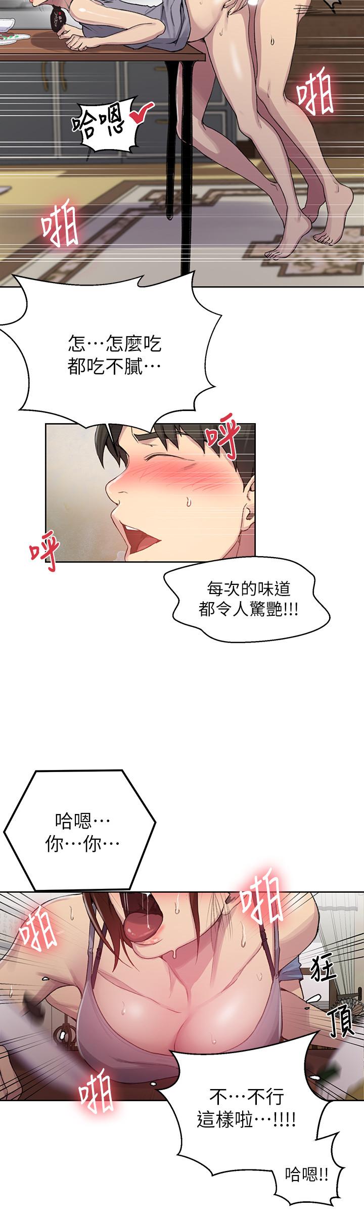 秘密教學，第89話-子豪的G，第 11 页