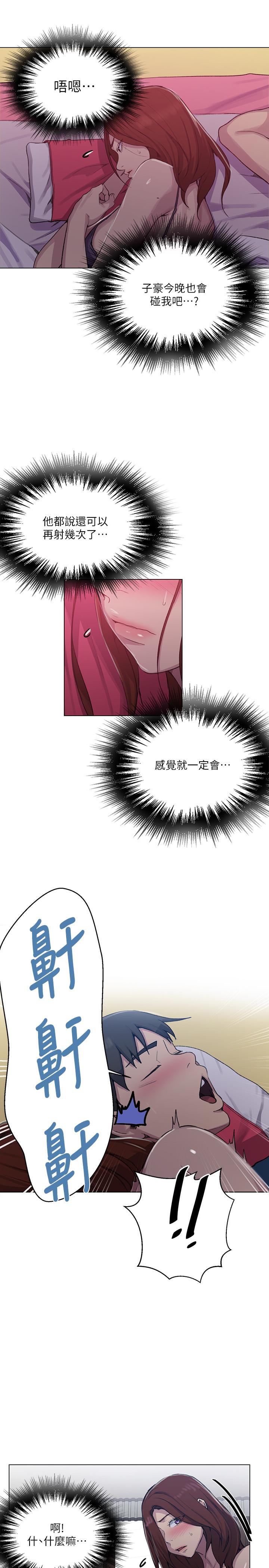 秘密教學，第89話-子豪的G，第 21 页