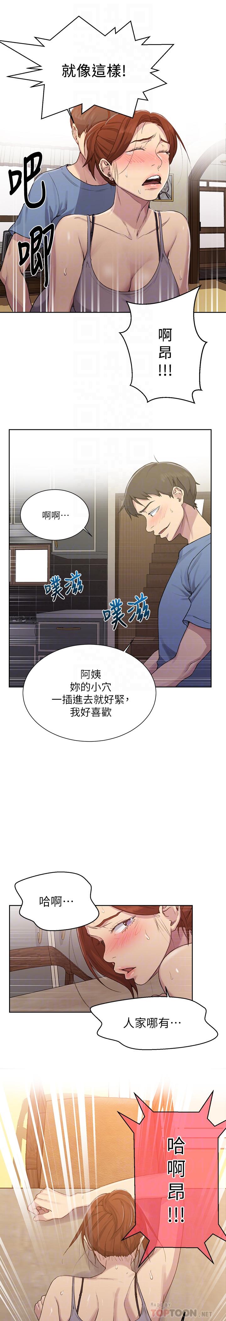 秘密教學，第89話-子豪的G，第 8 页