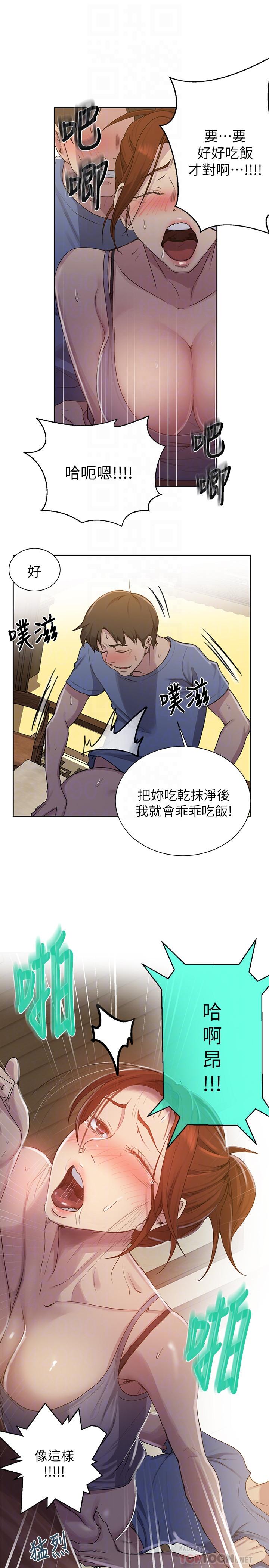 秘密教學，第89話-子豪的G，第 12 页