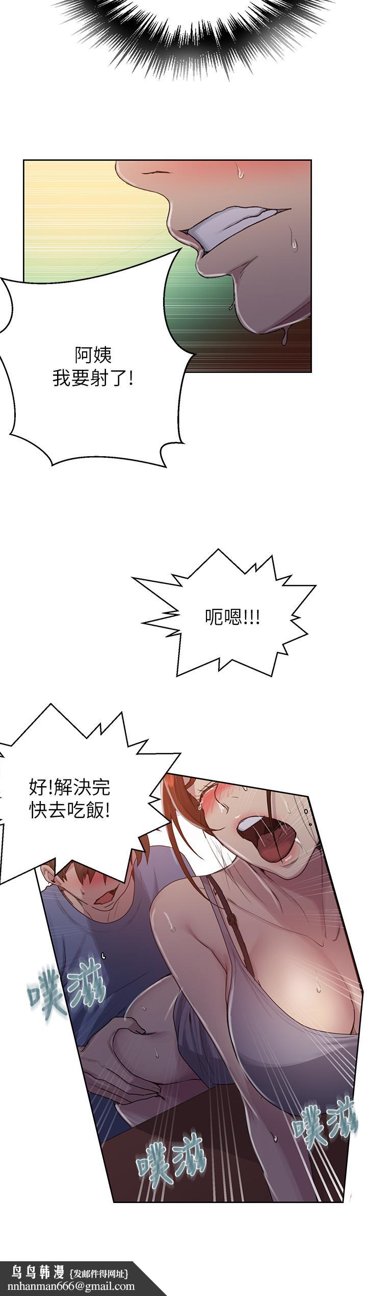 秘密教學，第89話-子豪的G，第 15 页