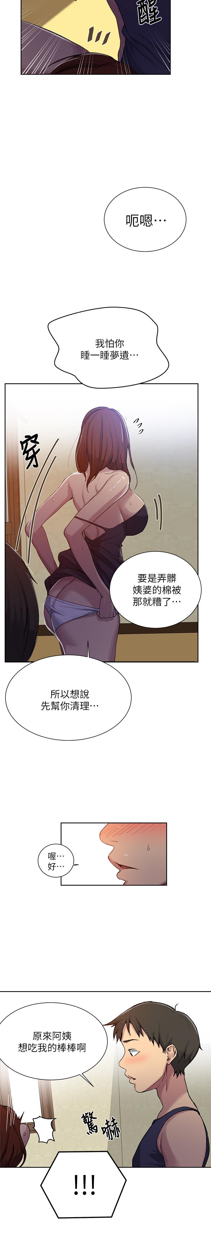 秘密教學，第90話-以後絕不，第 5 页