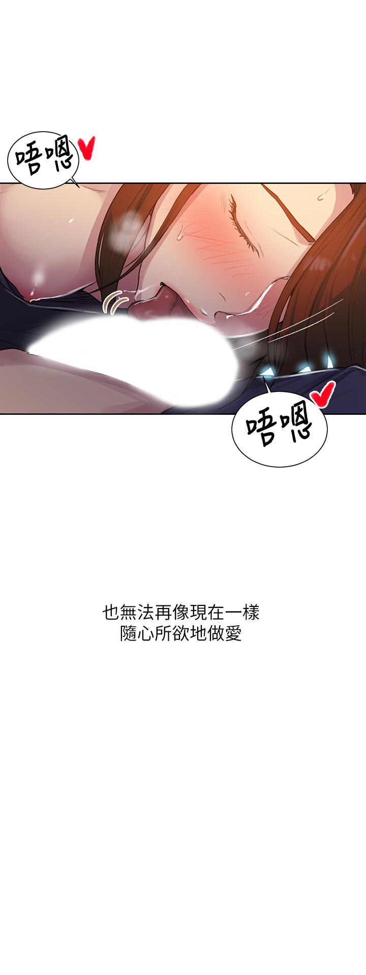 秘密教學，第90話-以後絕不，第 11 页