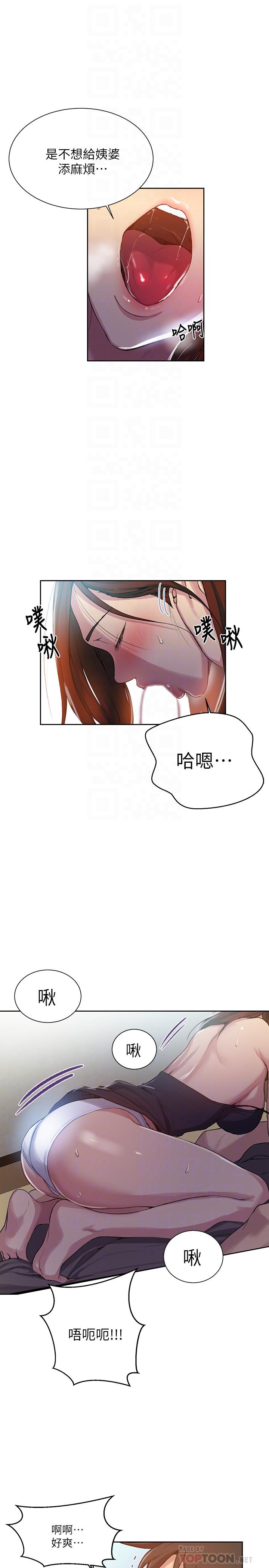 秘密教學，第90話-以後絕不，第 8 页