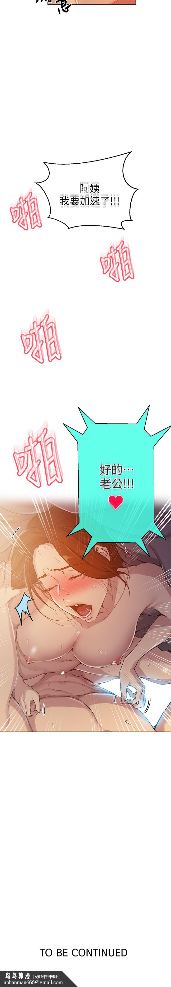秘密教學，第91話-你私下可，第 25 页