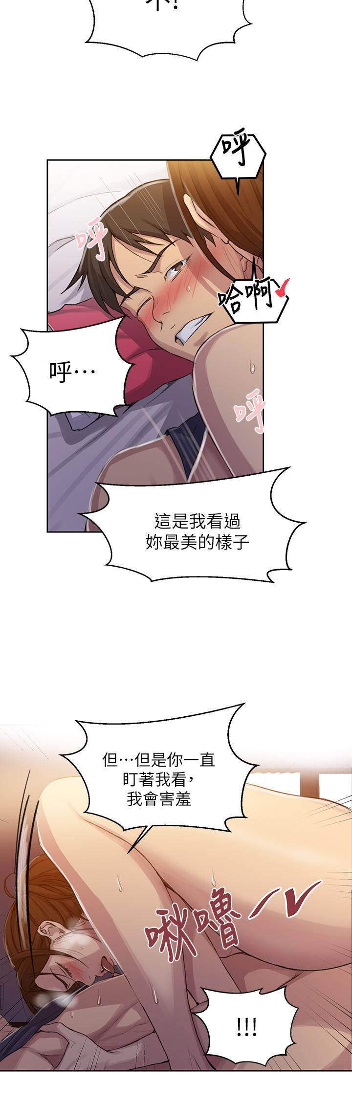 秘密教學，第91話-你私下可，第 11 页