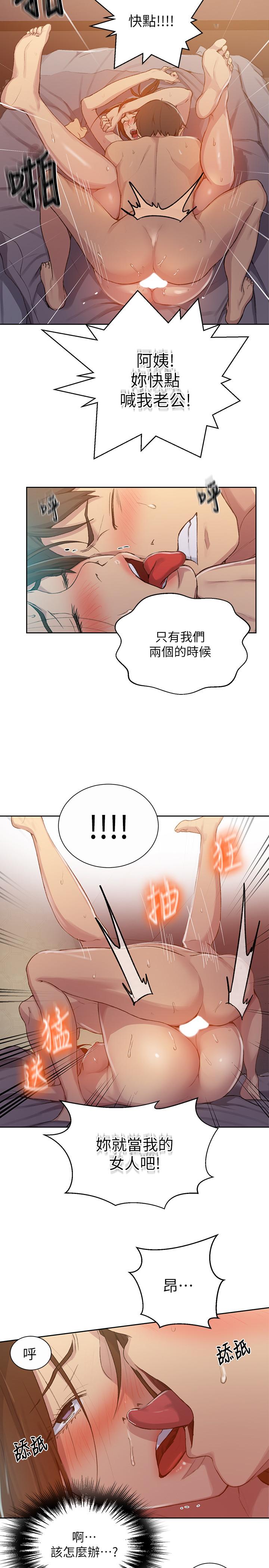 秘密教學，第91話-你私下可，第 21 页