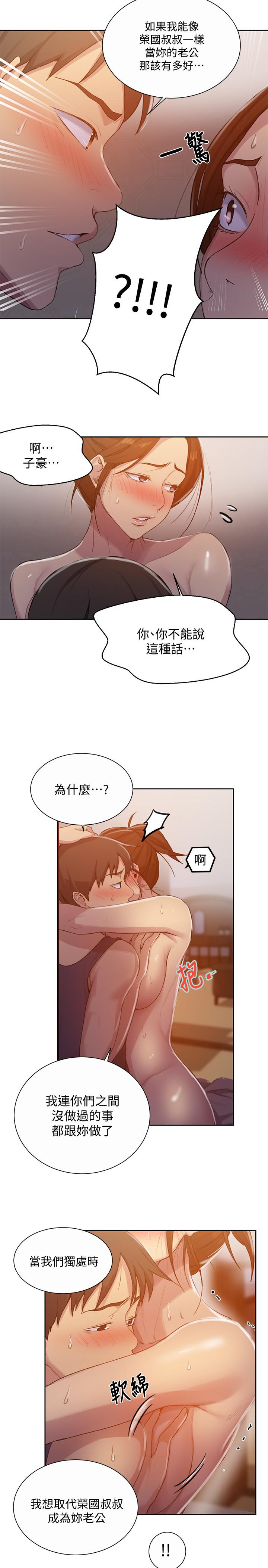 秘密教學，第91話-你私下可，第 17 页
