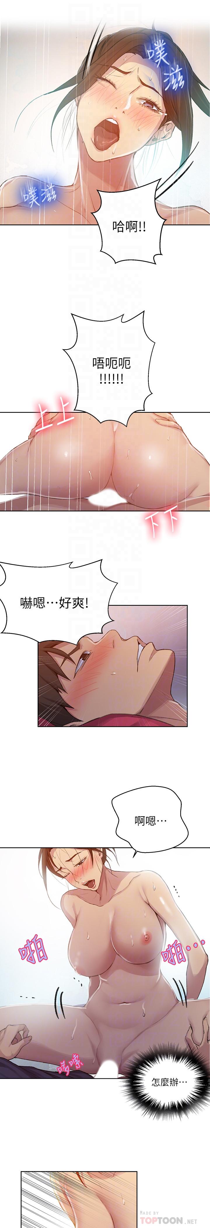 秘密教學，第91話-你私下可，第 8 页