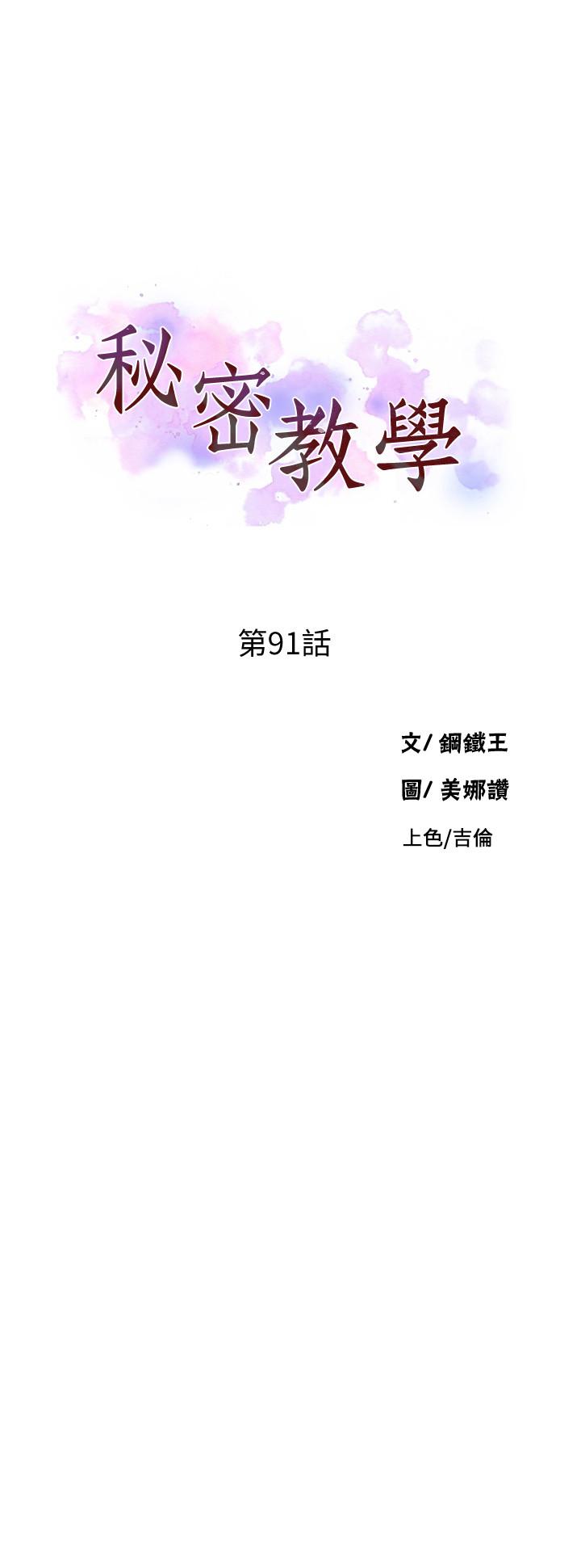 秘密教學，第91話-你私下可，第 3 页