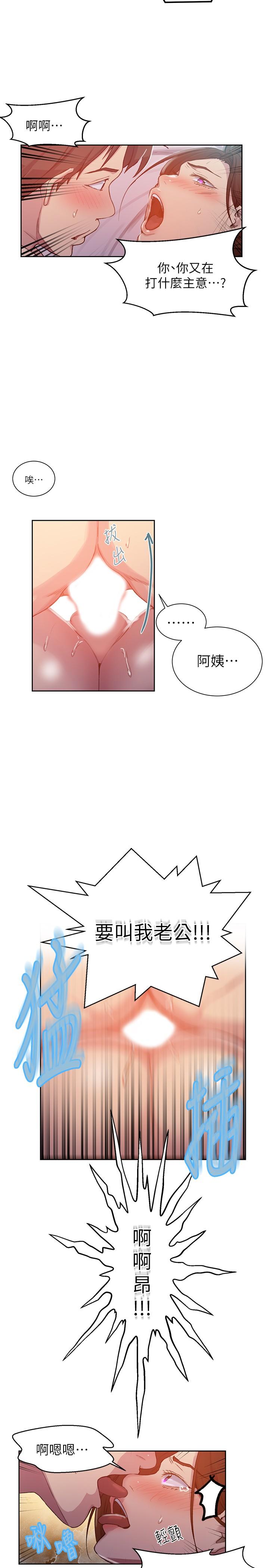 秘密教學，第92話-叫我老爺，第 5 页