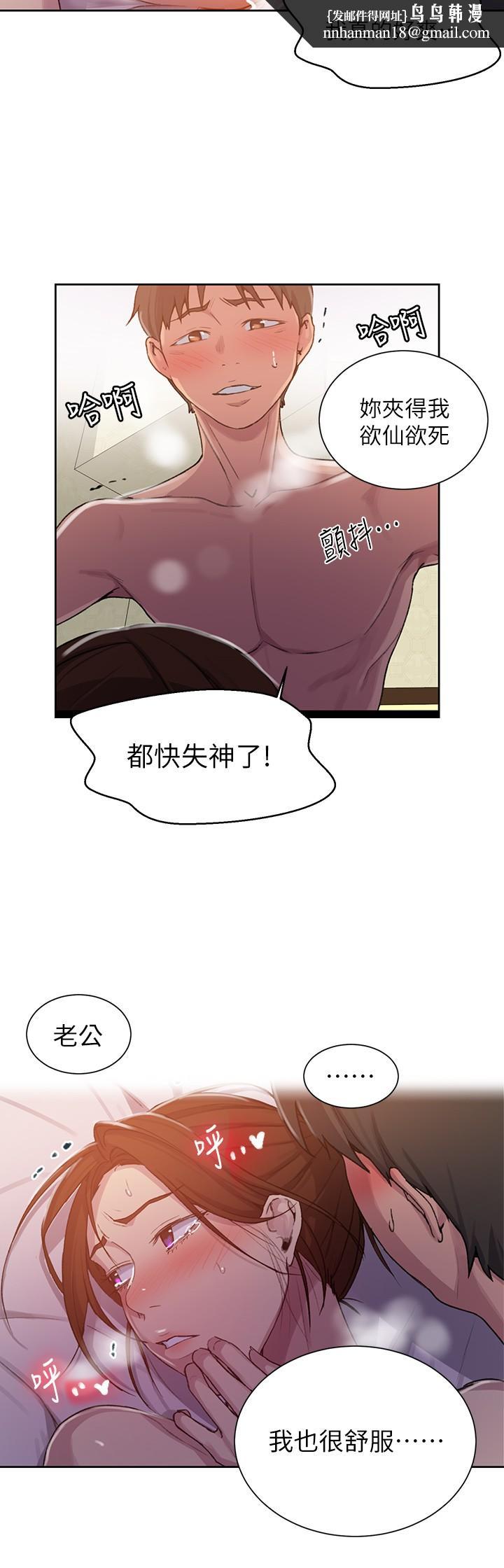 秘密教學，第92話-叫我老爺，第 11 页