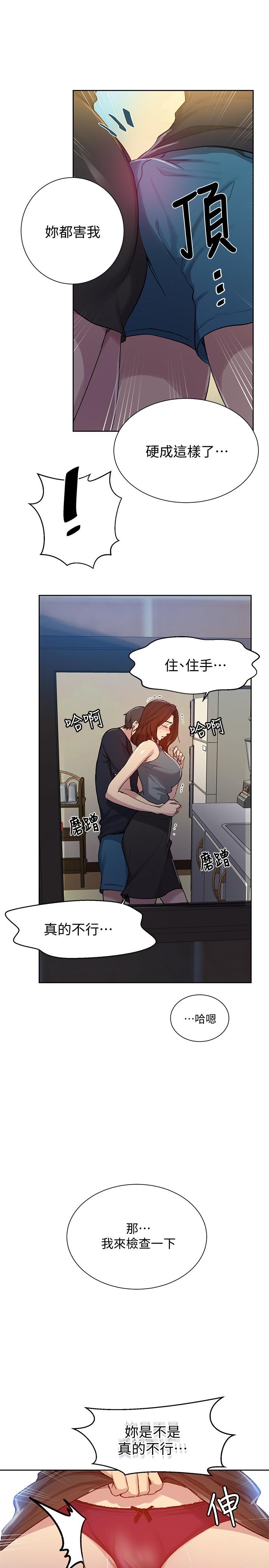 秘密教學，第92話-叫我老爺，第 20 页