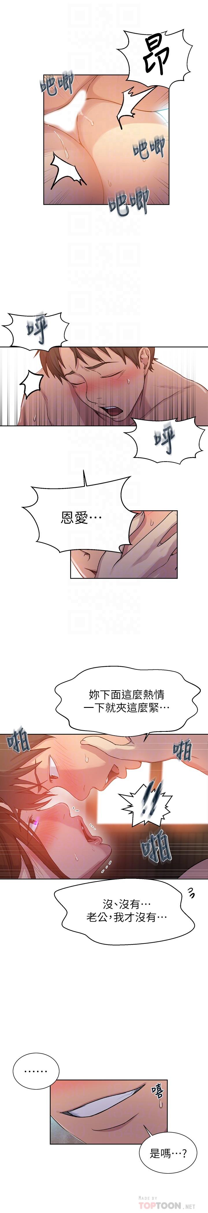 秘密教學，第92話-叫我老爺，第 8 页
