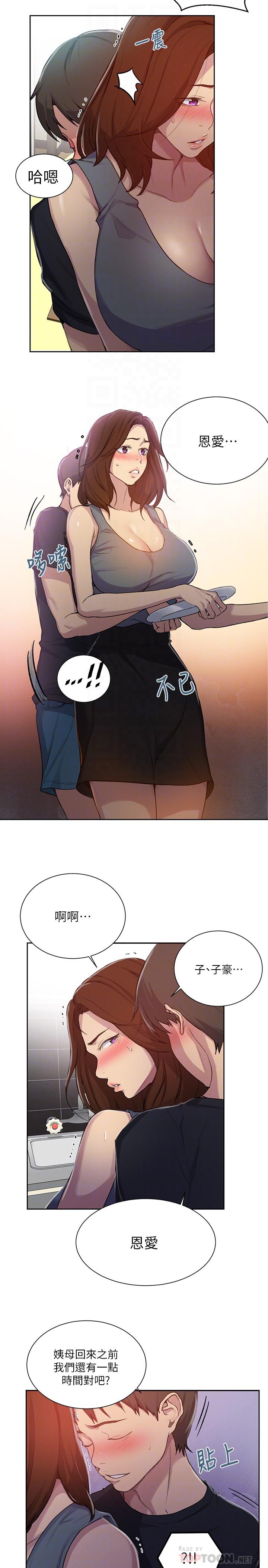 秘密教學，第92話-叫我老爺，第 18 页