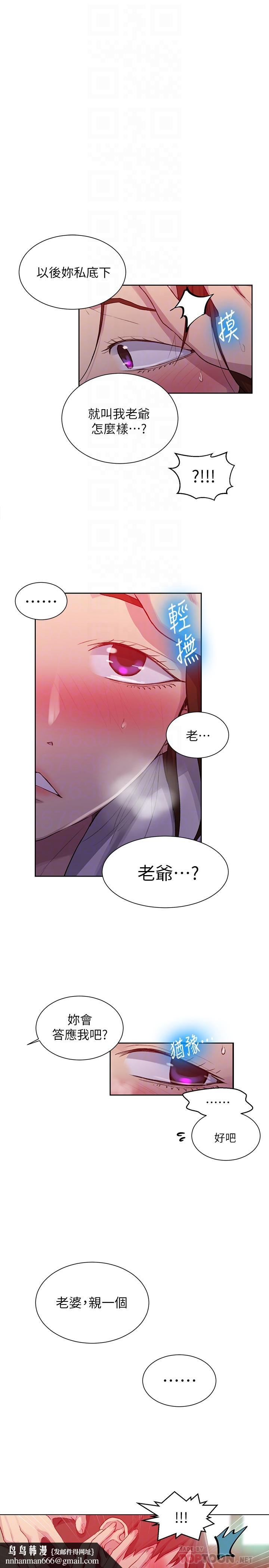 秘密教學，第92話-叫我老爺，第 12 页
