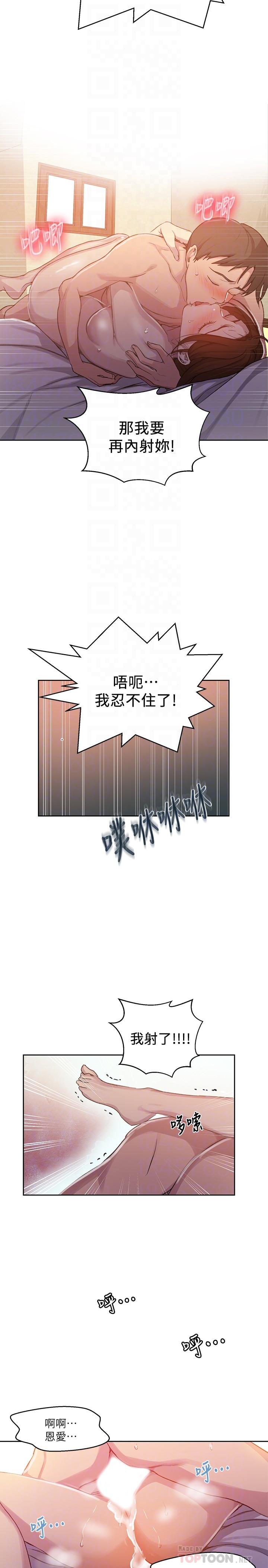 秘密教學，第92話-叫我老爺，第 10 页