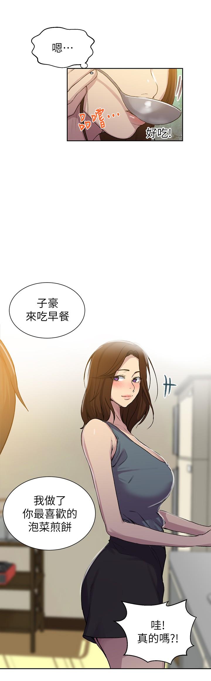 秘密教學，第92話-叫我老爺，第 15 页