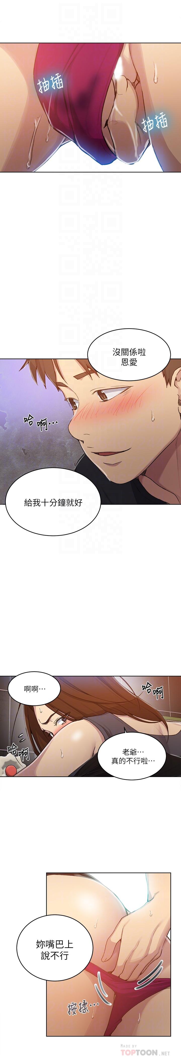 秘密教學，第93話-恩愛，久，第 8 页