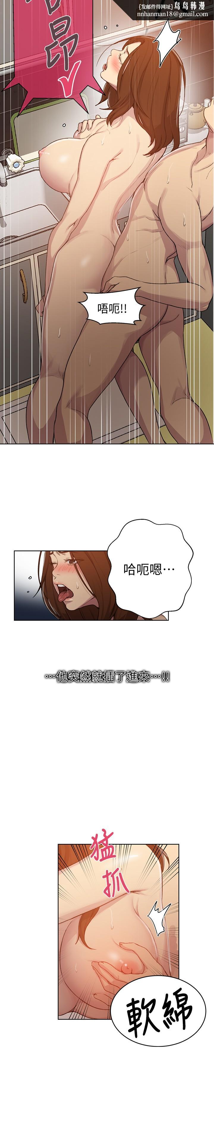 秘密教學，第93話-恩愛，久，第 15 页