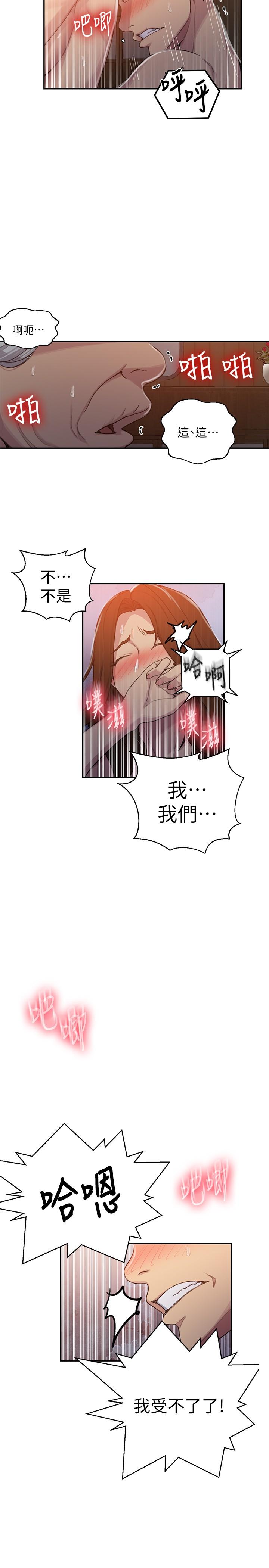 秘密教學，第94話-這是我們，第 5 页
