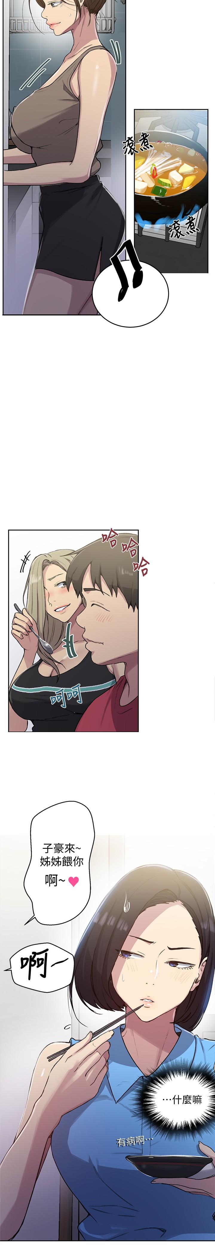 秘密教學，第94話-這是我們，第 21 页