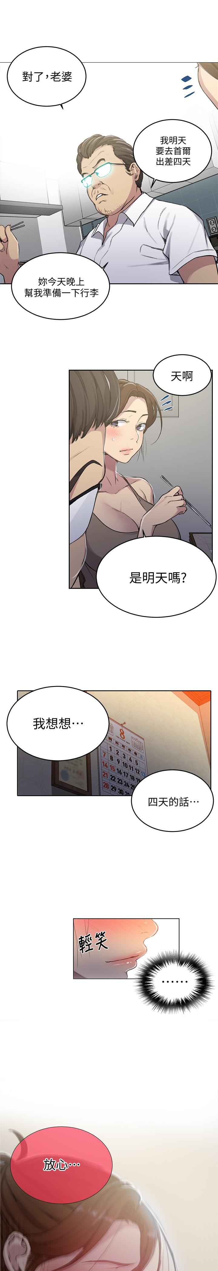 秘密教學，第94話-這是我們，第 22 页