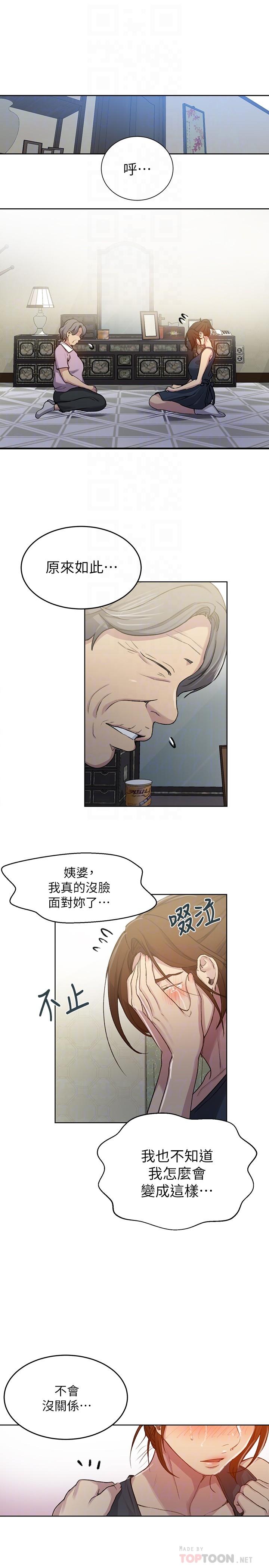 秘密教學，第94話-這是我們，第 12 页