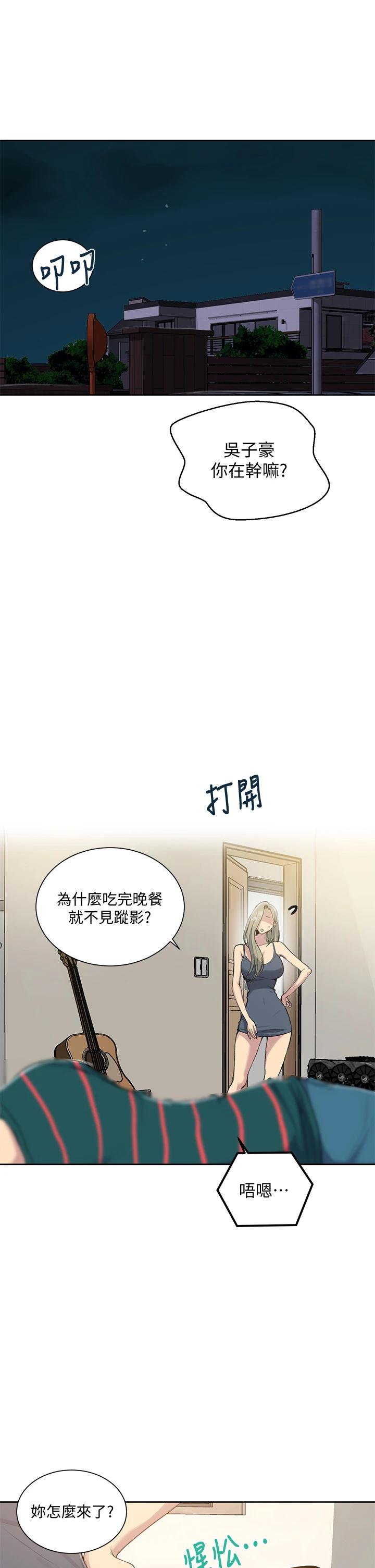 秘密教學，第95話-要選哪個，第 5 页