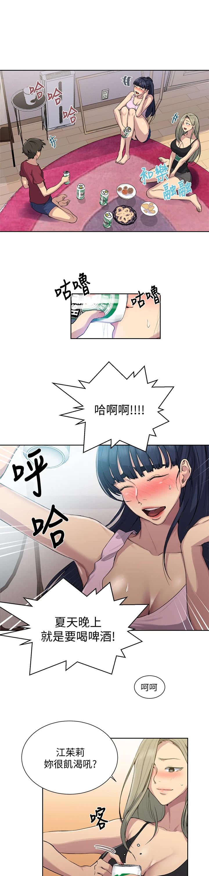 秘密教學，第95話-要選哪個，第 25 页