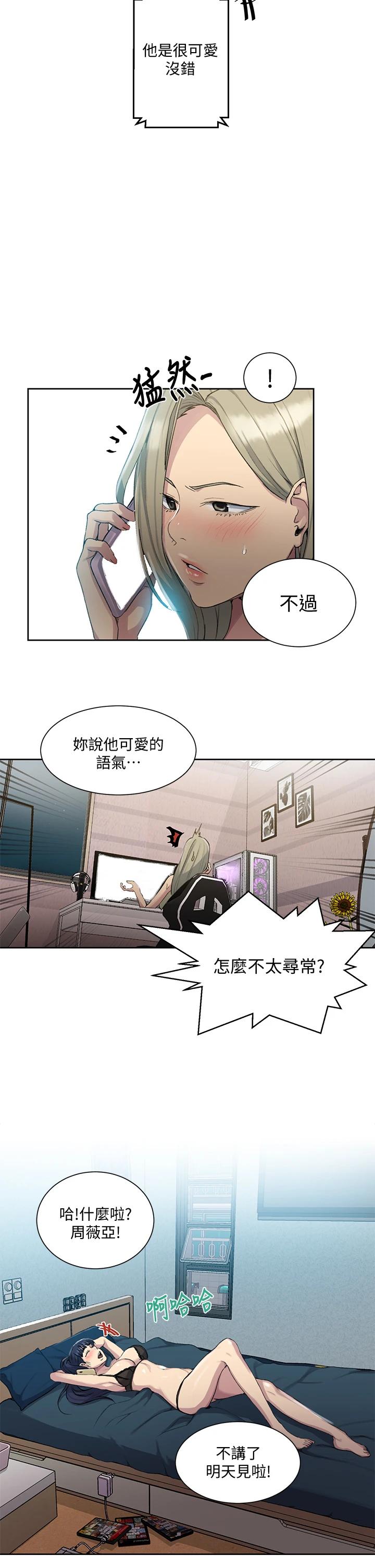 秘密教學，第95話-要選哪個，第 11 页