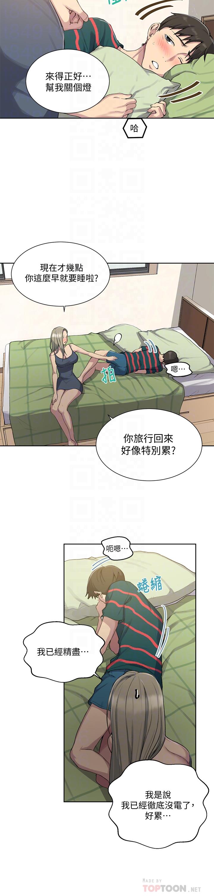 秘密教學，第95話-要選哪個，第 6 页
