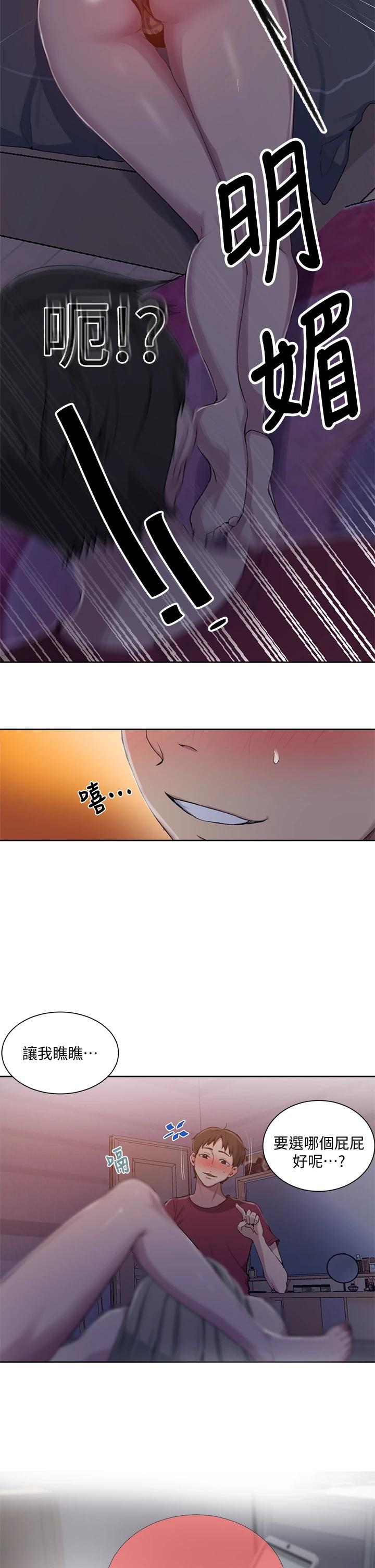 秘密教學，第95話-要選哪個，第 31 页