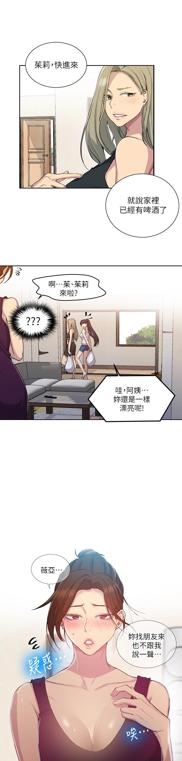 秘密教學，第95話-要選哪個，第 21 页