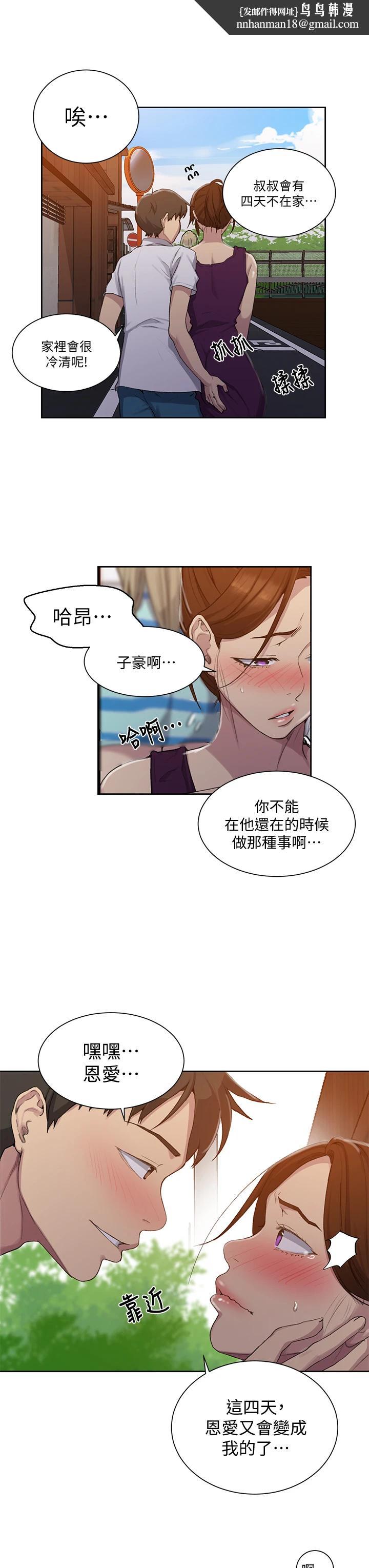 秘密教學，第95話-要選哪個，第 17 页