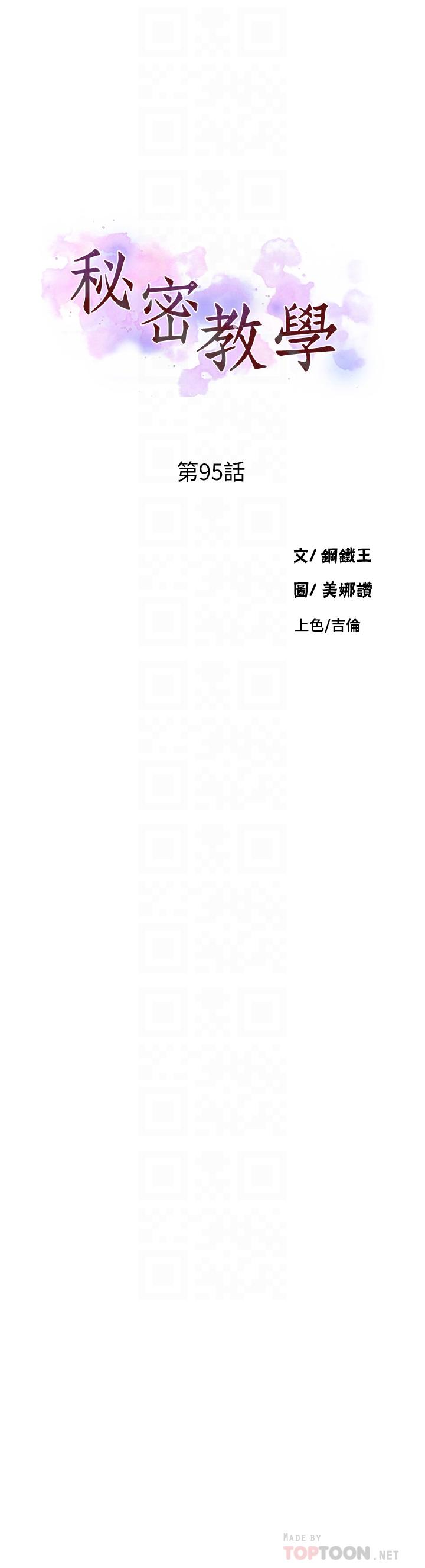 秘密教學，第95話-要選哪個，第 4 页