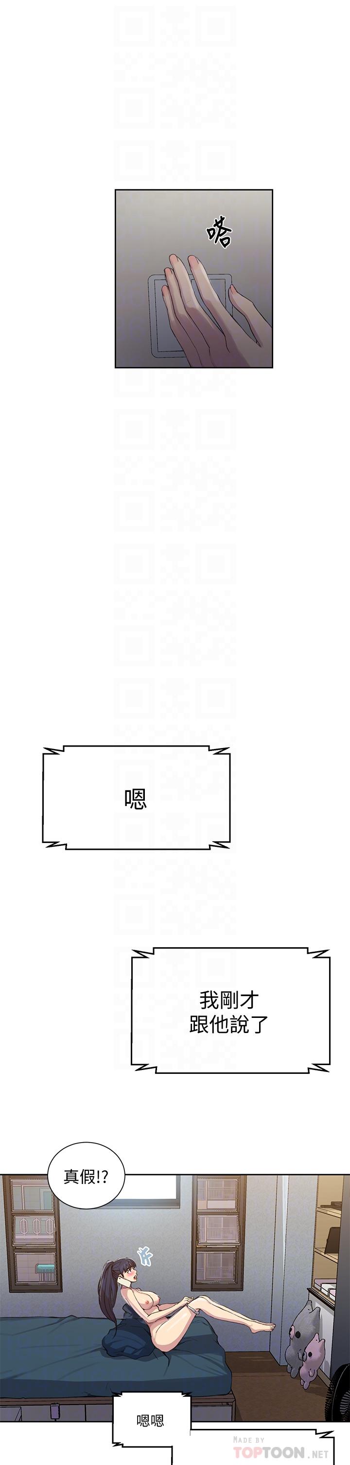 秘密教學，第95話-要選哪個，第 8 页