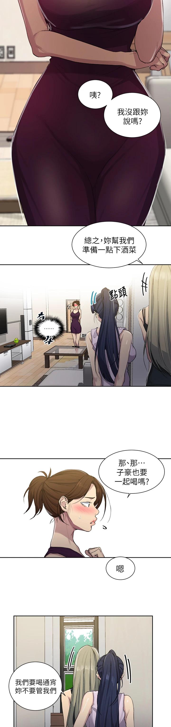 秘密教學，第95話-要選哪個，第 22 页