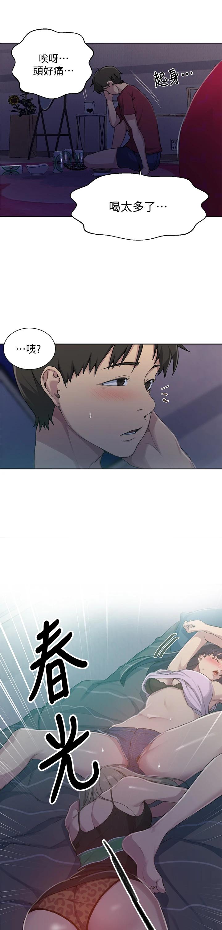 秘密教學，第95話-要選哪個，第 30 页