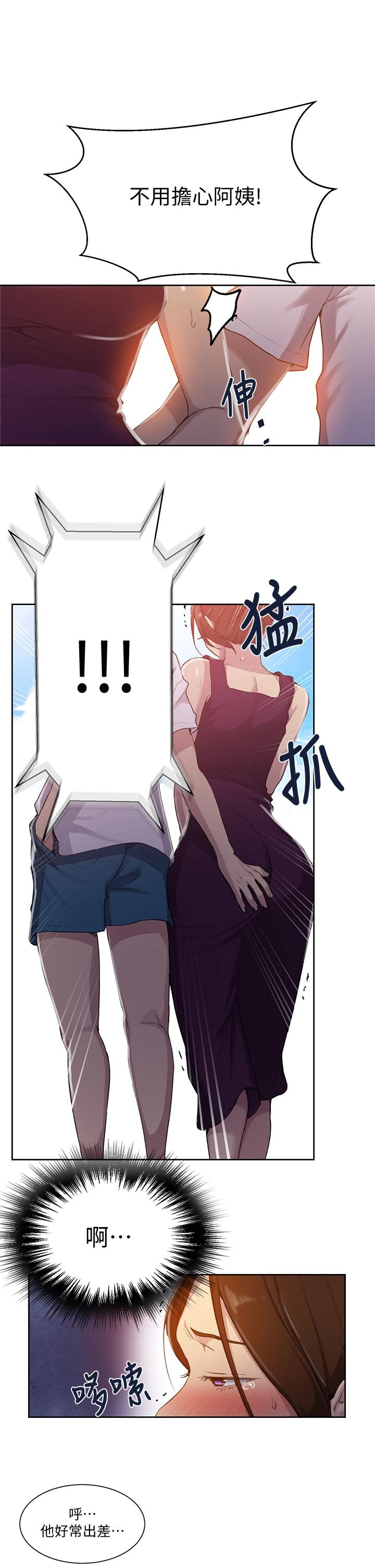 秘密教學，第95話-要選哪個，第 15 页