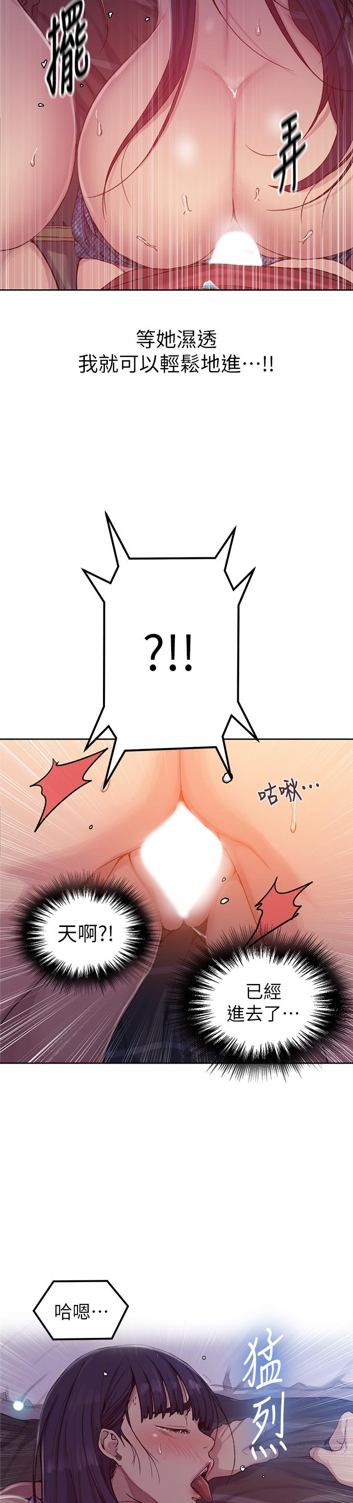秘密教學，第96話-這裡插插，第 22 页