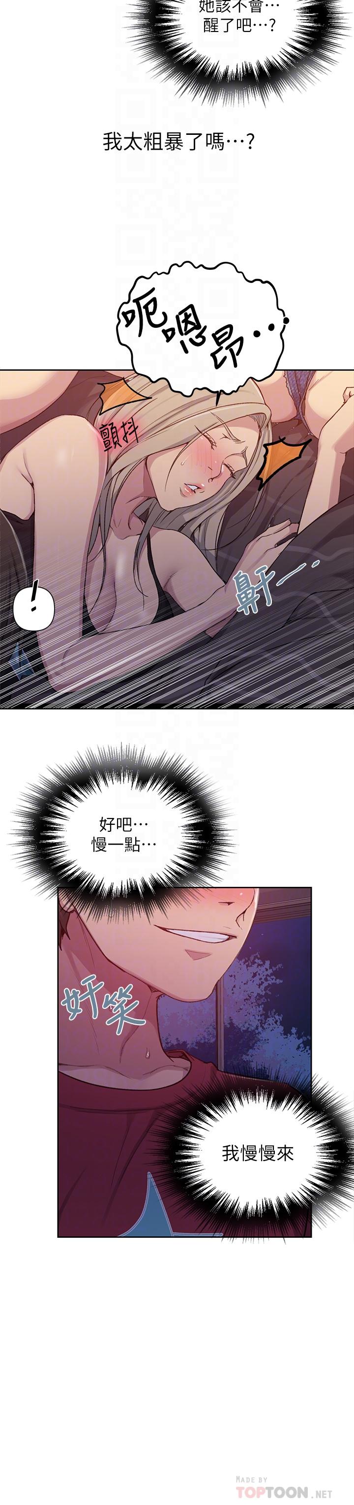 秘密教學，第96話-這裡插插，第 12 页