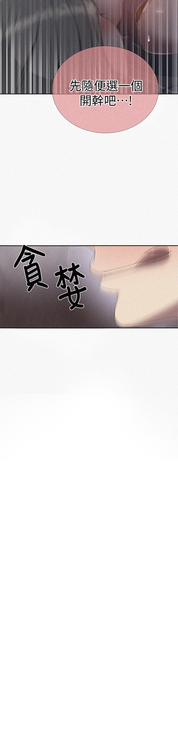 秘密教學，第96話-這裡插插，第 3 页
