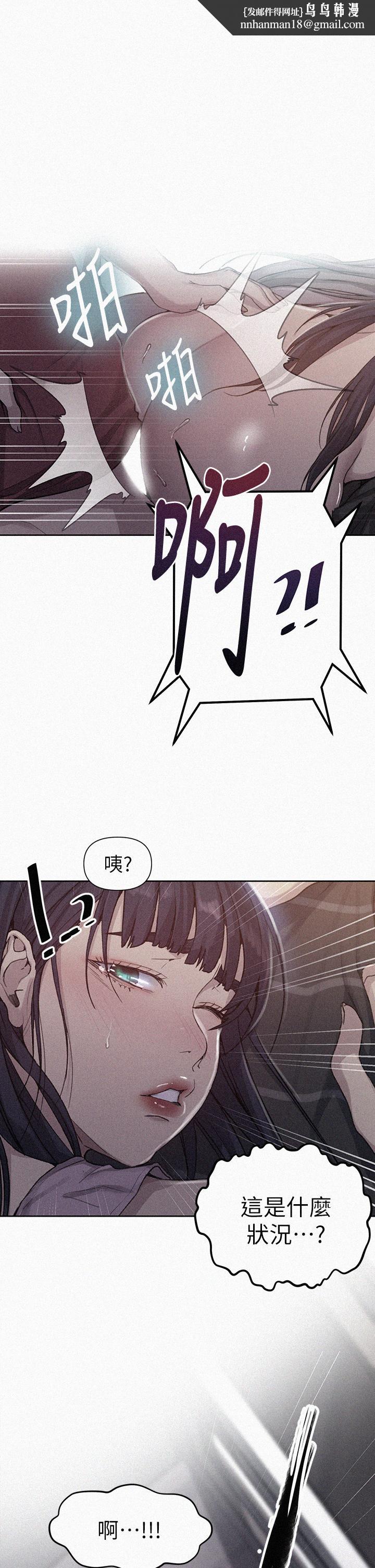 秘密教學，第97話-在睡著的，第 1 页
