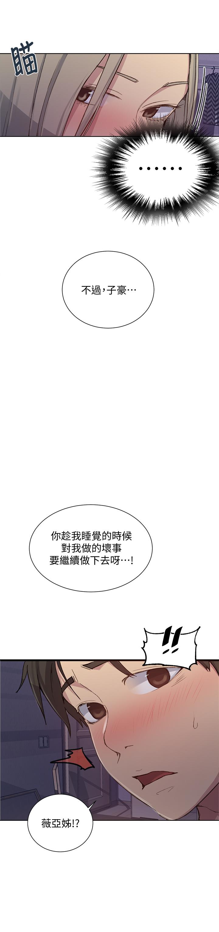 秘密教學，第97話-在睡著的，第 21 页