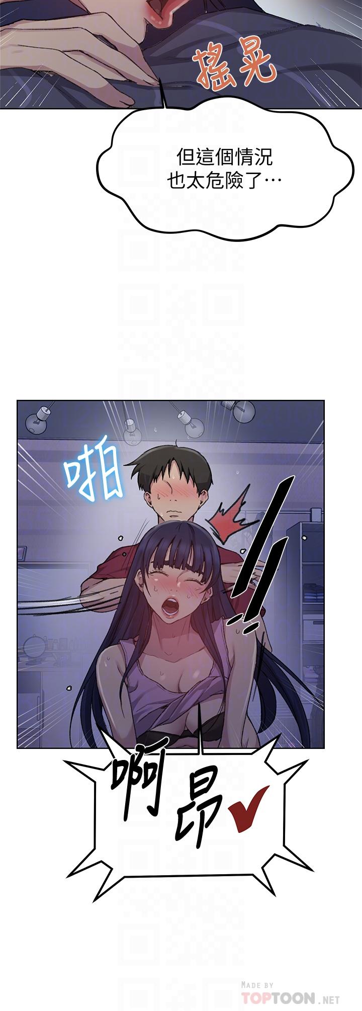 秘密教學，第97話-在睡著的，第 8 页