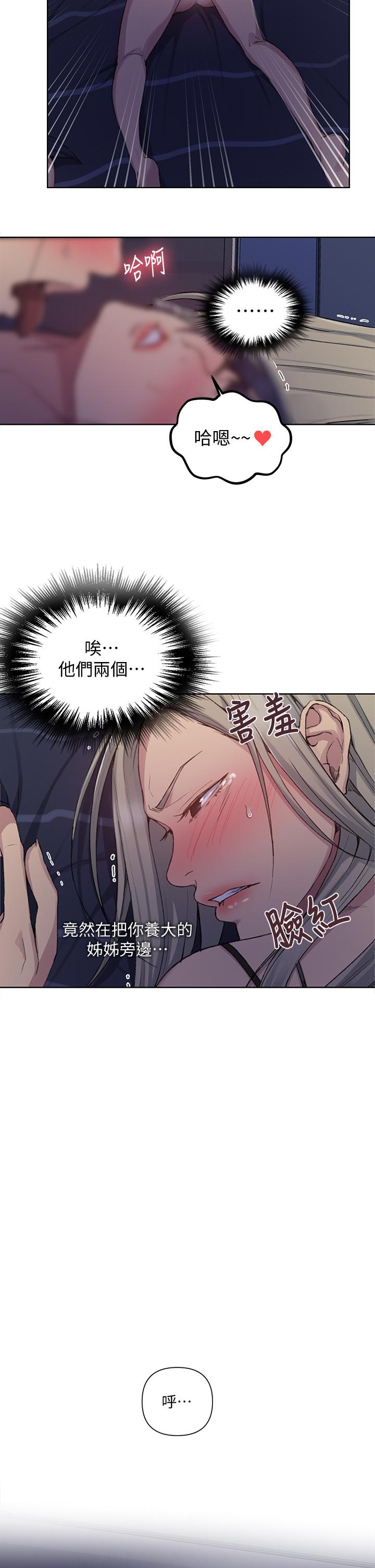 秘密教學，第97話-在睡著的，第 15 页