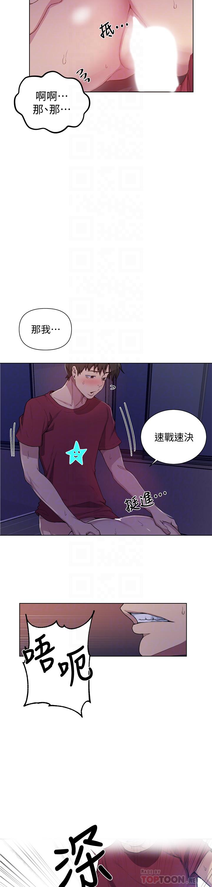 秘密教學，第98話-再插大力，第 16 页